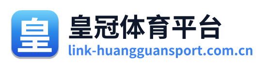 皇冠体育平台